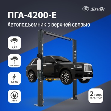 Sivik двухстоечный электрогидравлический ПГА-4200-Е 380 В серый
