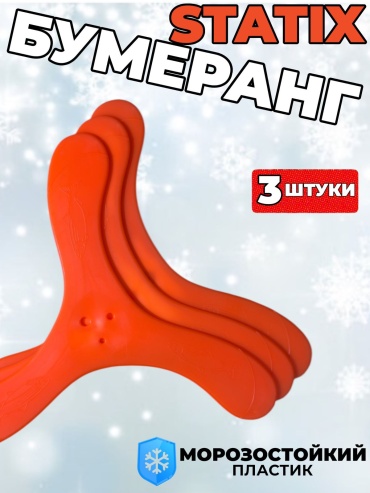 StatiX Бумеранг