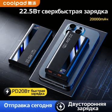 Внешний аккумулятор Coolpad Super 20000 мАч 22.5 Вт черный