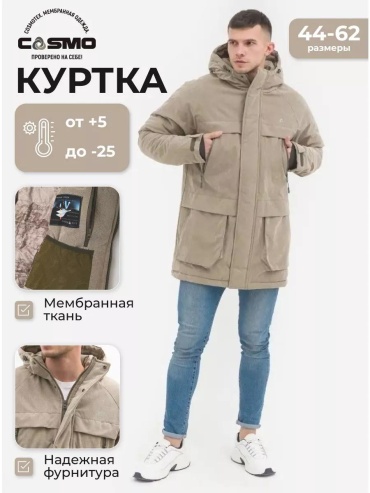 Парка CosmoTex бежевый