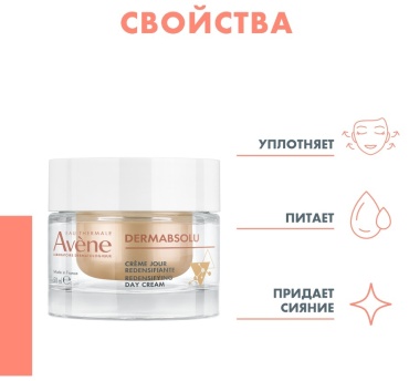Avene крем Dermabsolu Redensifying для лица 50 мл