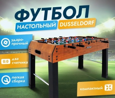 Игровой стол Kupitop для футбола коричневый 4 фута