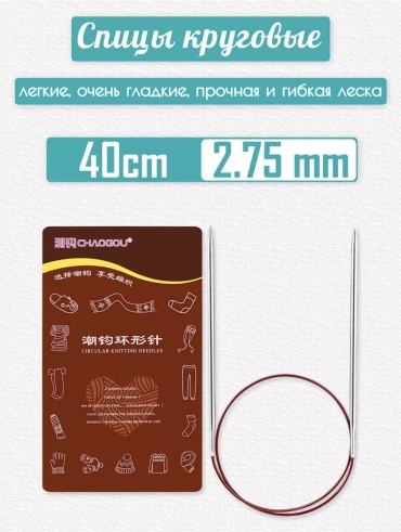 Спицы