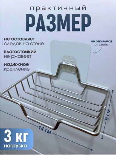 SAVA UMKA мыльница Сетка 087867712 1 шт, металл