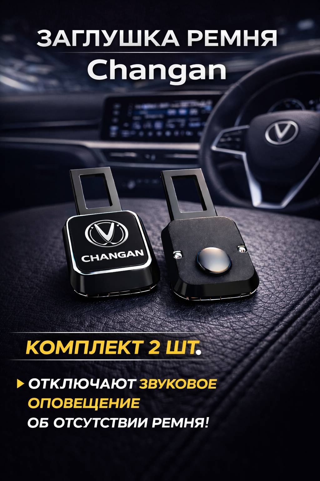 Заглушка ремня