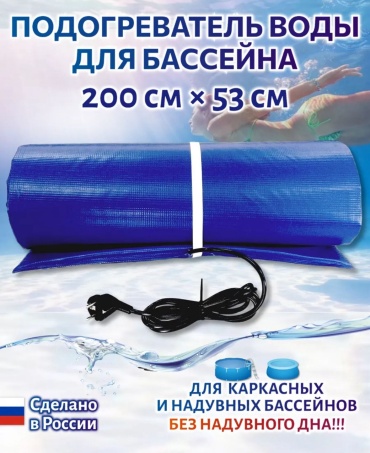 Подогреватель для бассейна 720749204