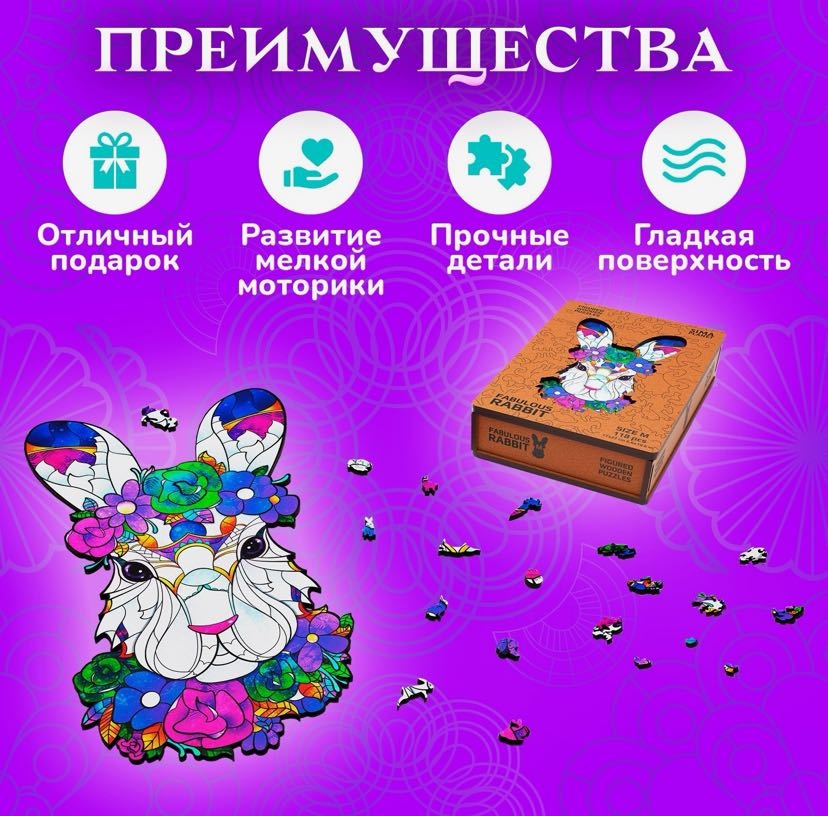 Пазл из дерева «Rabbit»