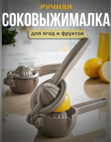 ISSMART пресс для сока и ягод, пластик