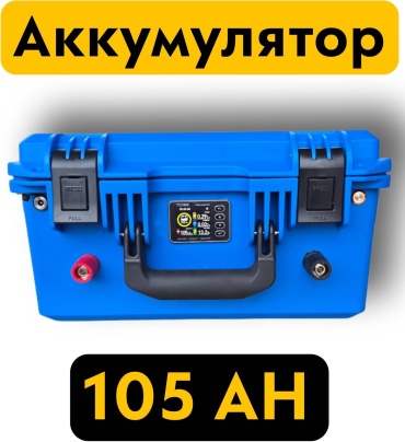 Аккумулятор 12V 105Ah LiFePO4