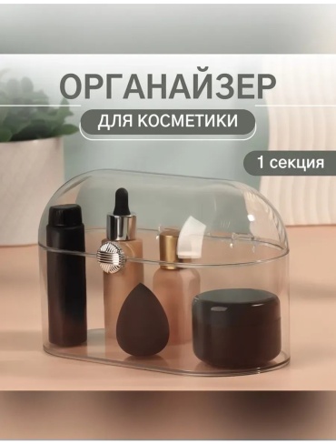 Органайзер пластик