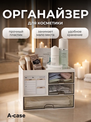 A-case органайзер пластик