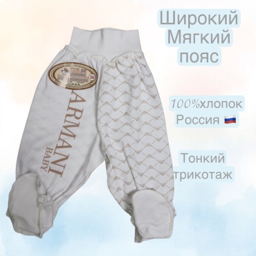 Ползунки Мой малыш бежевый