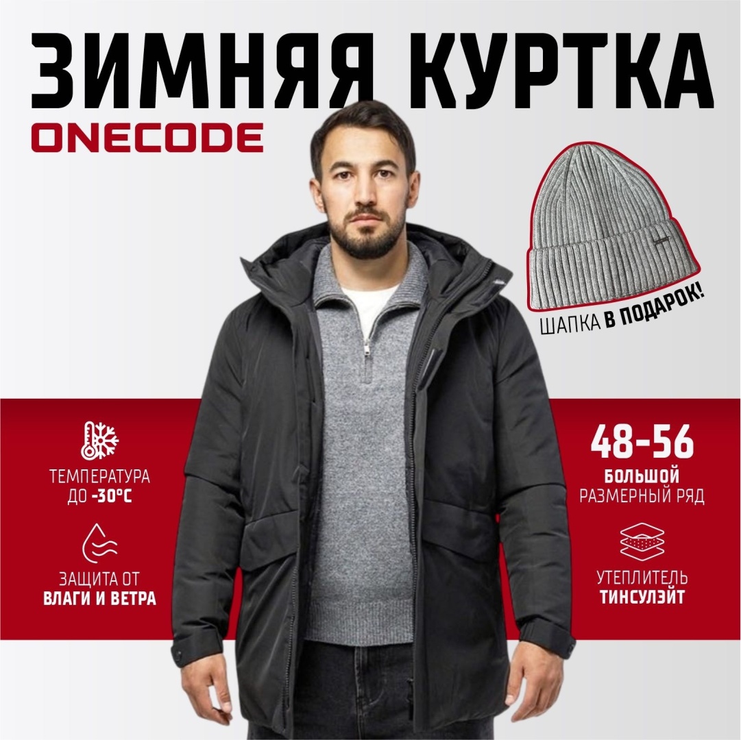 Зимняя куртка Onecode черный