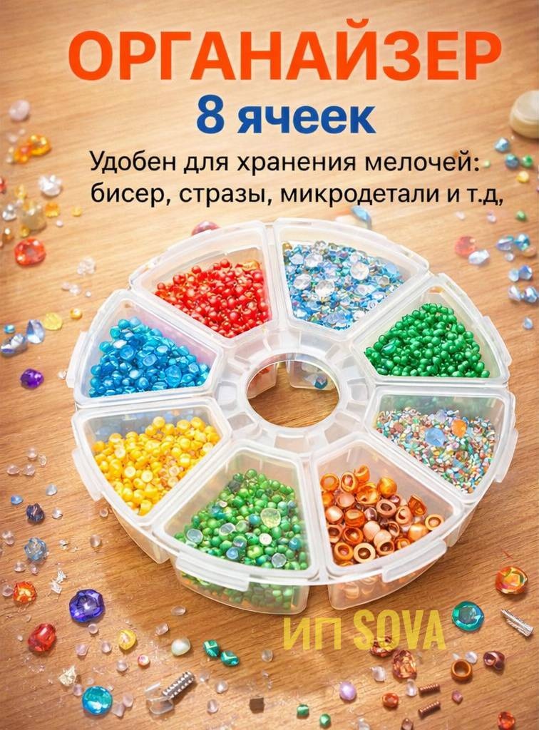 Органайзер для рукоделия Органайзер для мелочей
