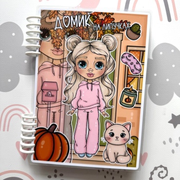 Книжка-игрушка Осенний домик