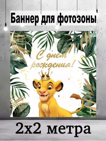Фотозона 2 х 2 м