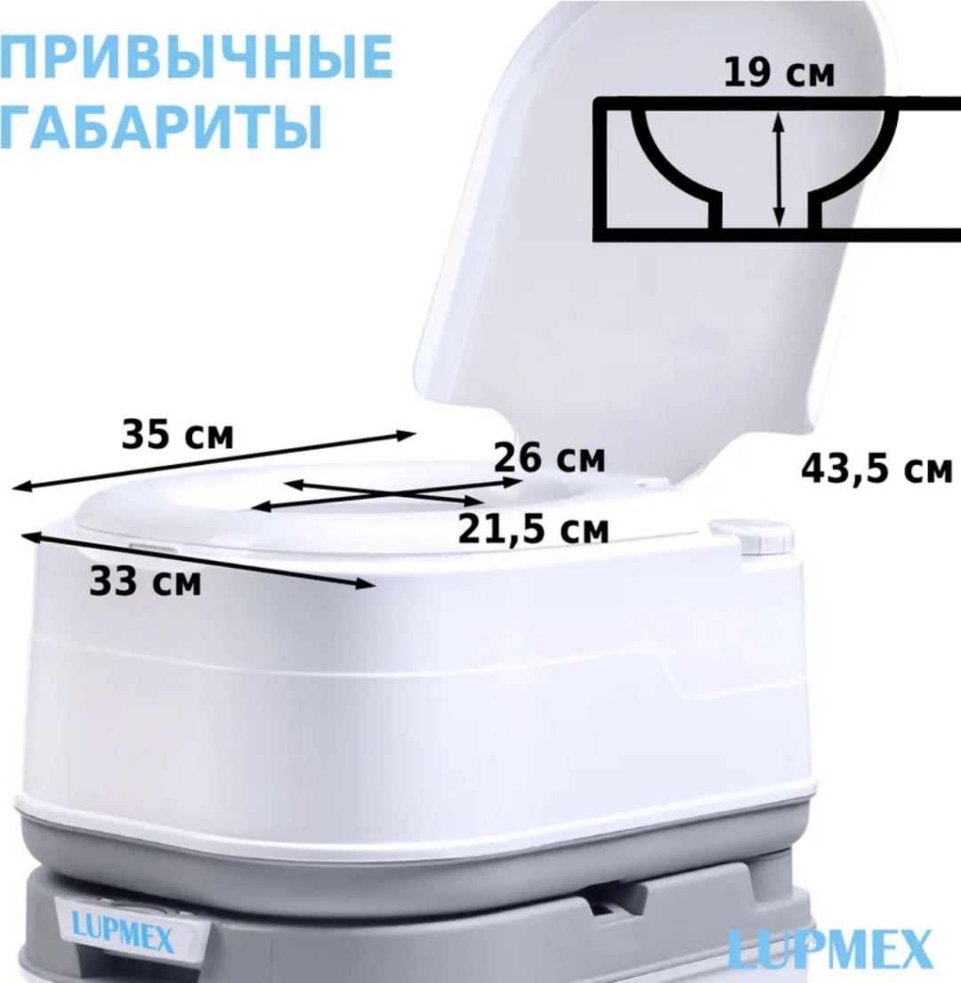 Биотуалет Lupmex переносной 5793 белый