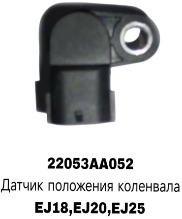 A.D.A.L AUTO датчик положения коленчатого вала 22053AA052