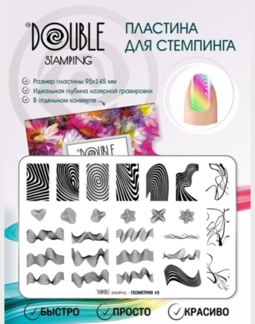 Double Stamping пластины геометрия