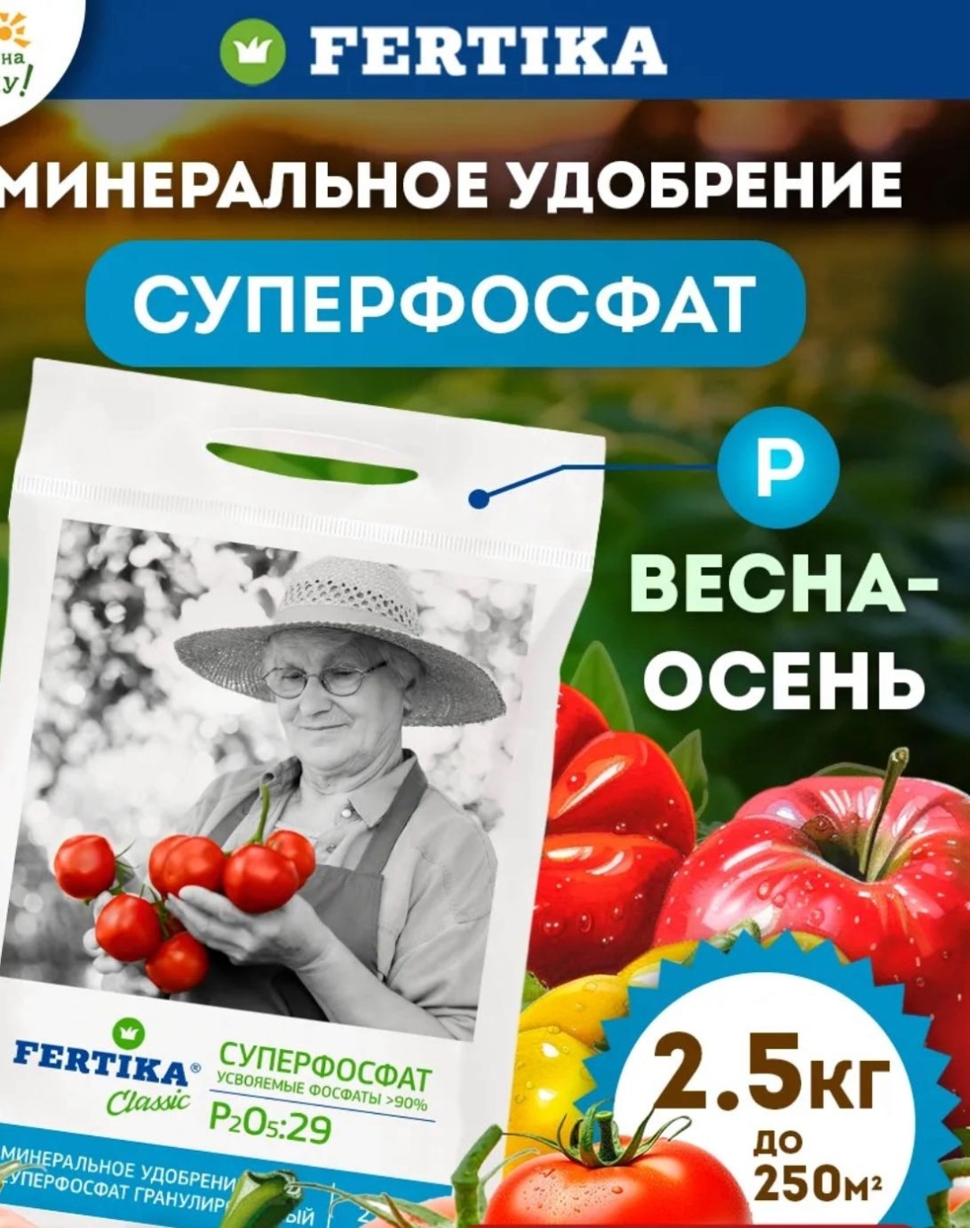 Суперфосфат