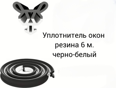 Уплотнитель , вспененная резина EPDM 6 м x 5 мм