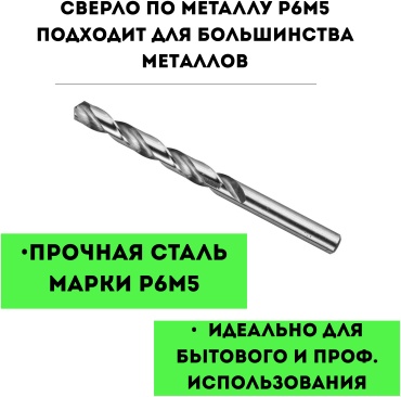 Сверло По металлу Сверло Р6М5 3 мм, 1 шт.
