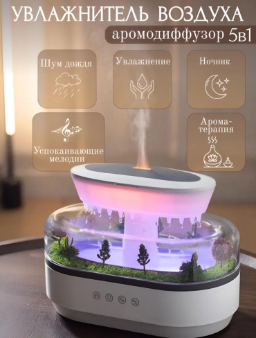 Увлажнитель воздуха Rain Drop мультиколор