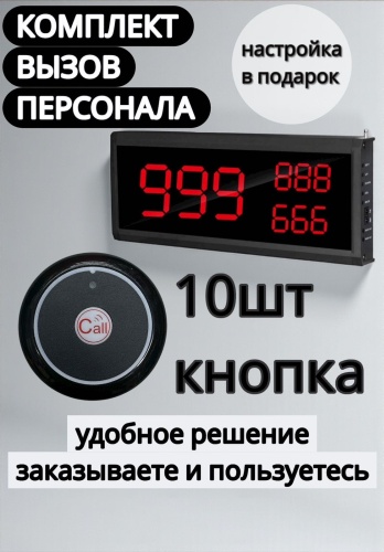 Кнопка вызова персонала LIDERMAXI 146160207 черный