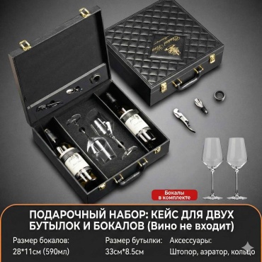 BERAUES кейс для вина Дипломат черный 1 шт