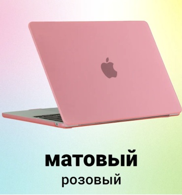 Чехол R-CES 2020-2025 до 13.6" розовый