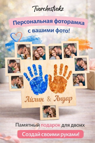 Отпечатки влюбленных