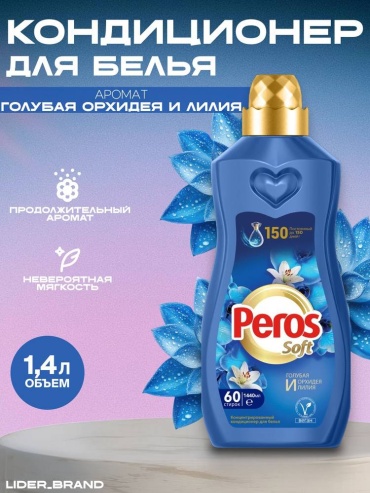 Peros кондиционер Peros 1400 мл