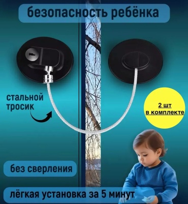 LuxVoice ограничитель M02, для окон
