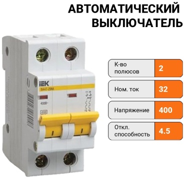 IEK автоматический выключатель 2P 32 A, 4.5 кА, 400 В