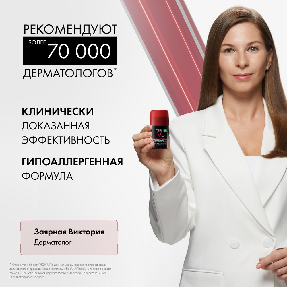 VICHY HOMME CLINICAL CONTROL Дезодорант-антиперспирант, 50 мл