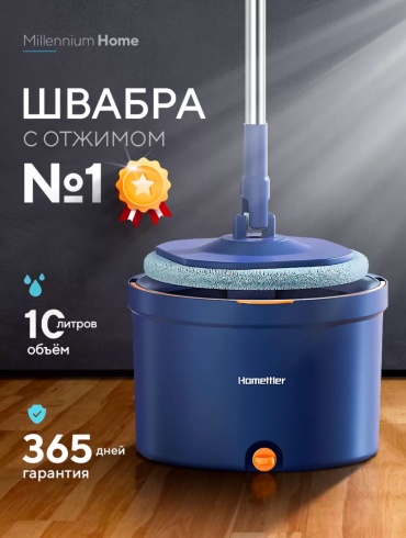 Homettler швабра 431, синий