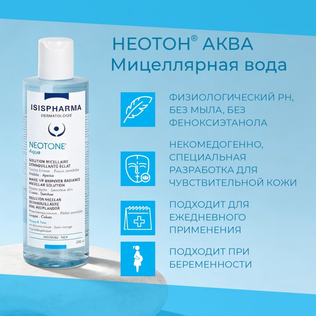 Isis Pharma Neotone Aqua мицеллярная вода 250 мл