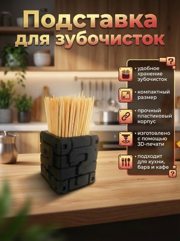 Подставка для зубочисток подставка для зубочисток черная, пластик