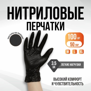 Unex перчатки Нитрил XS черный 100 шт