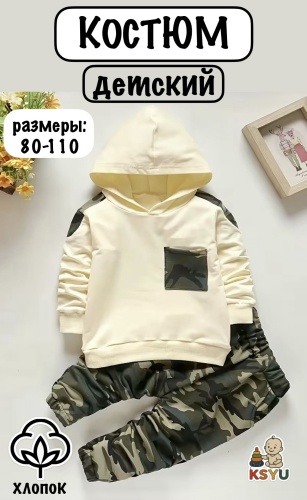 Спортивный костюм хаки, молочный