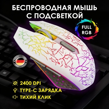 Мышь 2buy.kz Беспроводная игровая мышь с подсветкой белый