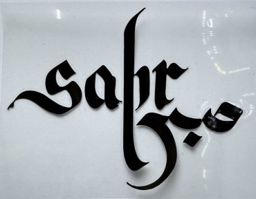 Наклейка Sabr