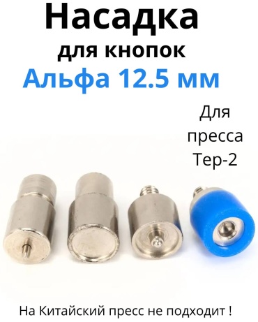 OLESYA TKANI Насадка_12.5
