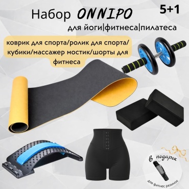 ONNIPO Набор для фитнса 183.61.0,6 оранжевый