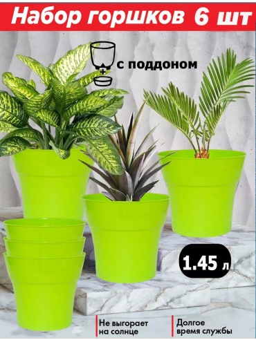 Горшок 244678921, полипропилен