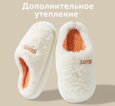 Тапочки молочный
