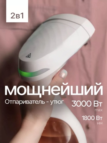 Отпариватель TERO KING 3028 белый