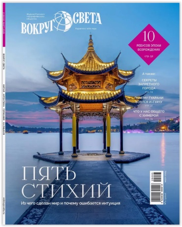 Вокруг света №2 март 2025
