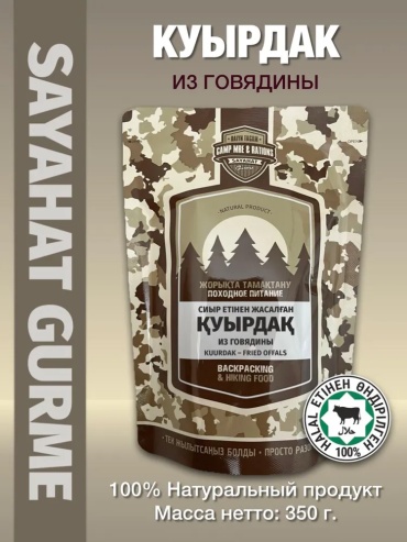Sayahat Gurme мясо тушеное куырдак из говядины 350 г