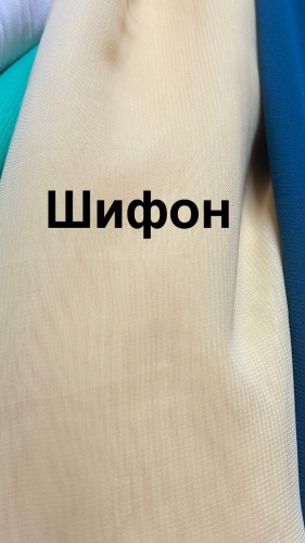 Ткань шифон длина: 100 см белый